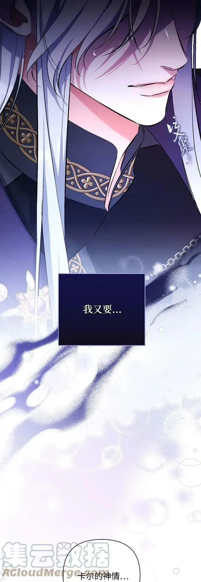 《拯救被遗弃的最爱角色》第47话图31