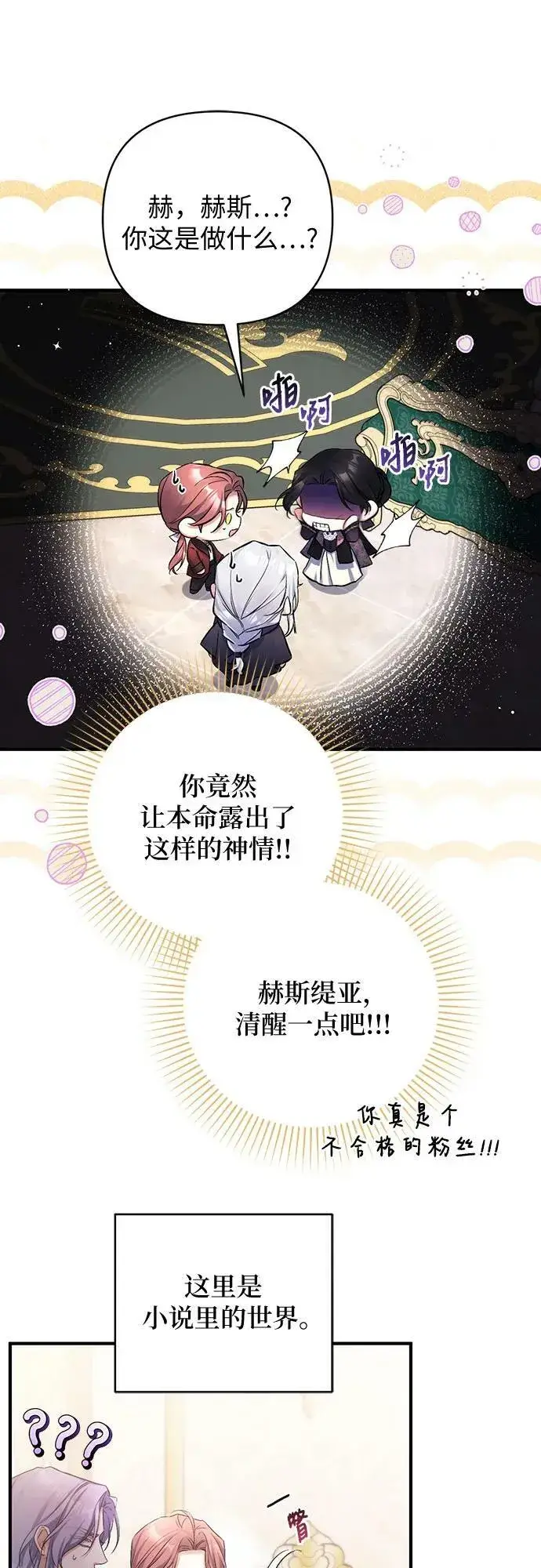 《拯救被遗弃的最爱角色》第47话图35