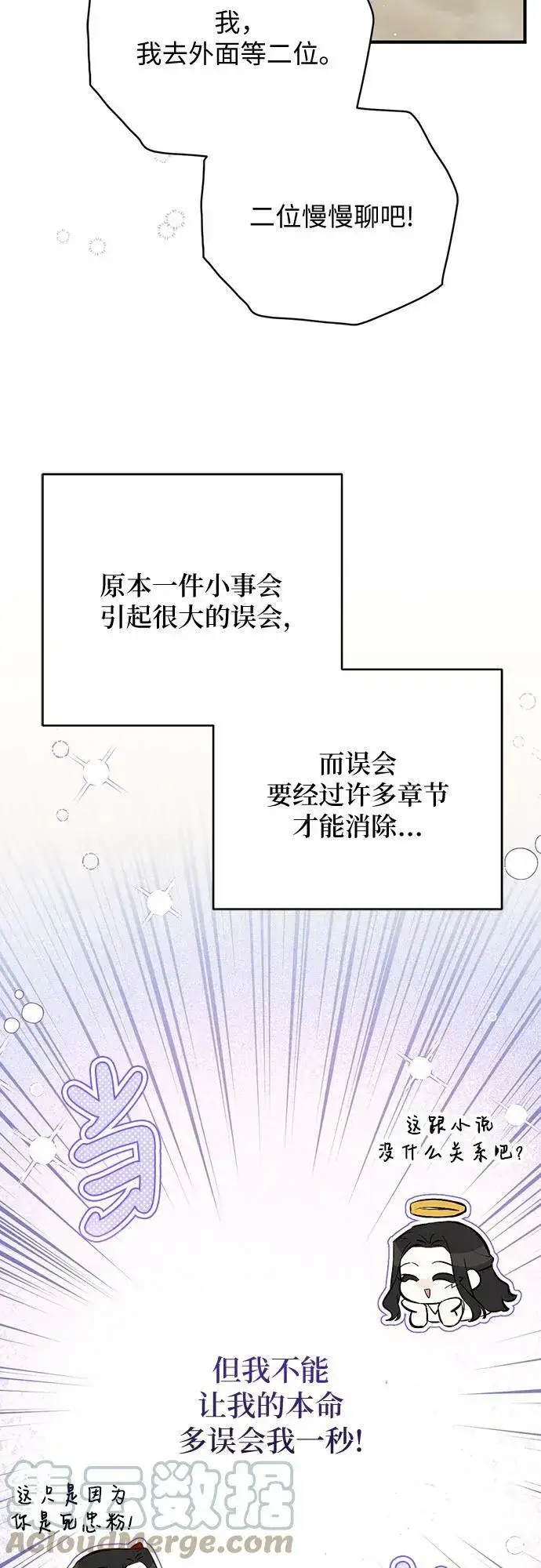 《拯救被遗弃的最爱角色》第47话图37