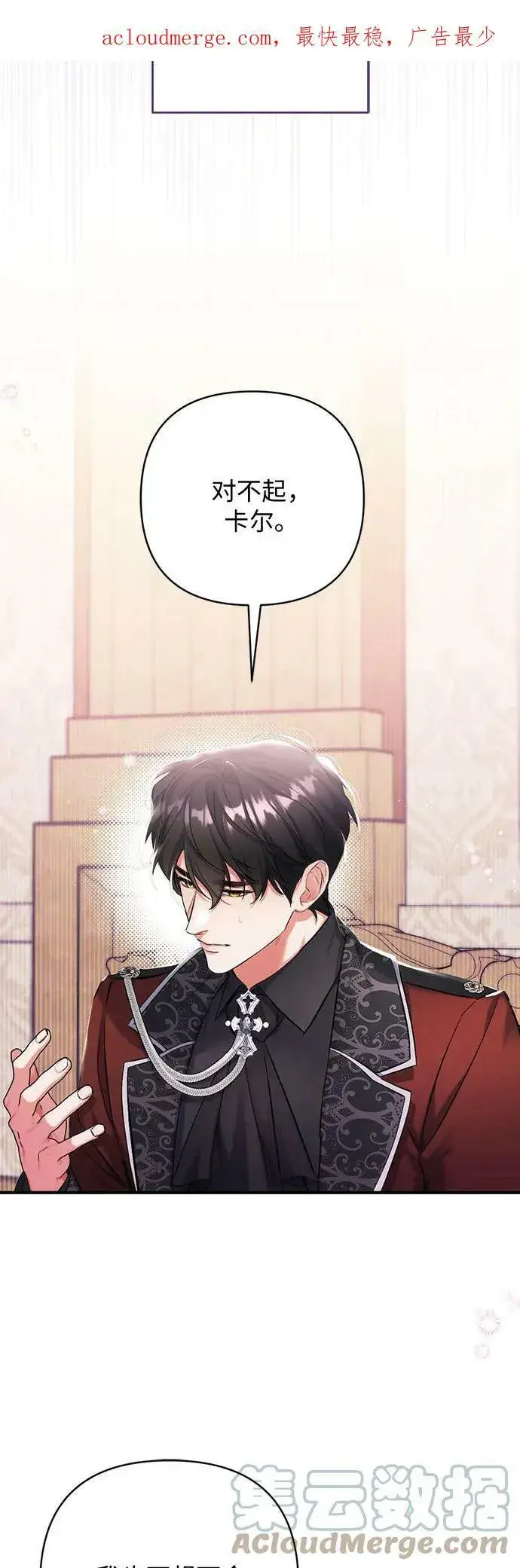 《拯救被遗弃的最爱角色》第47话图4
