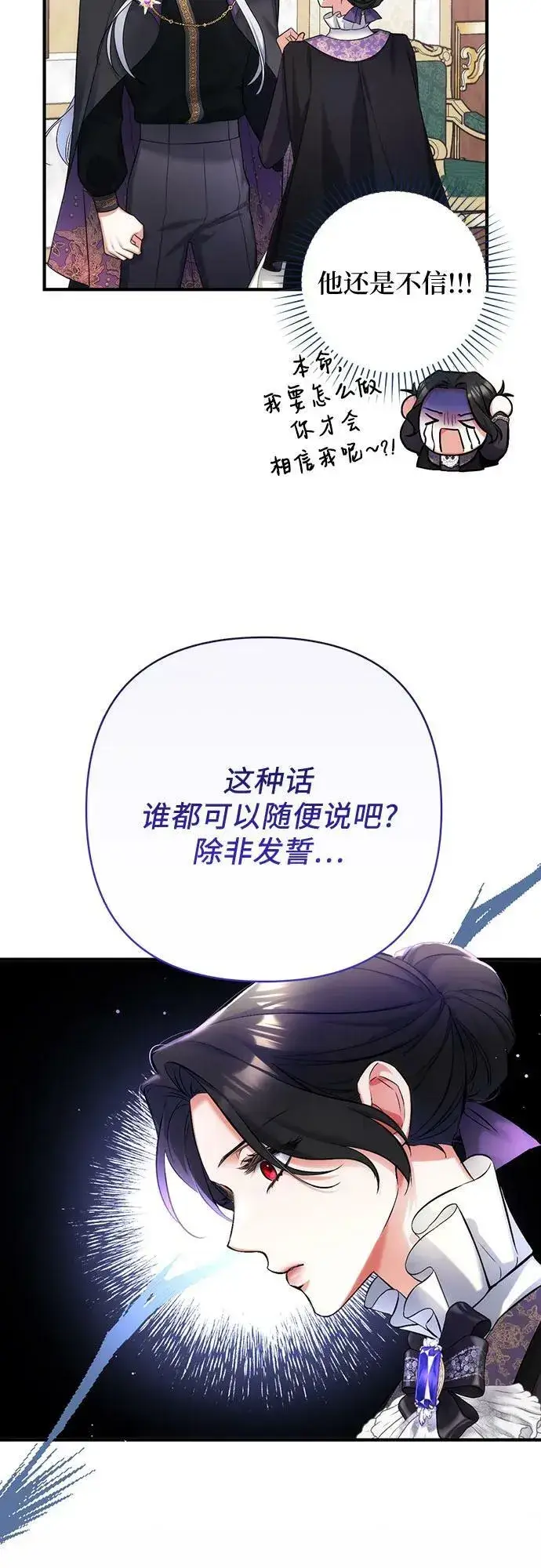《拯救被遗弃的最爱角色》第47话图44