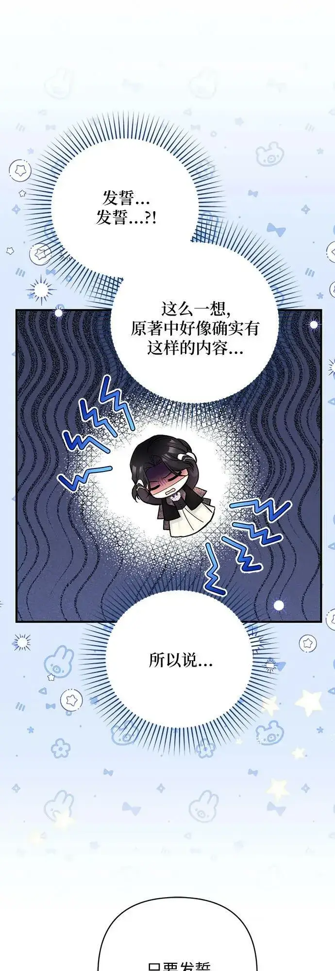 《拯救被遗弃的最爱角色》第47话图45