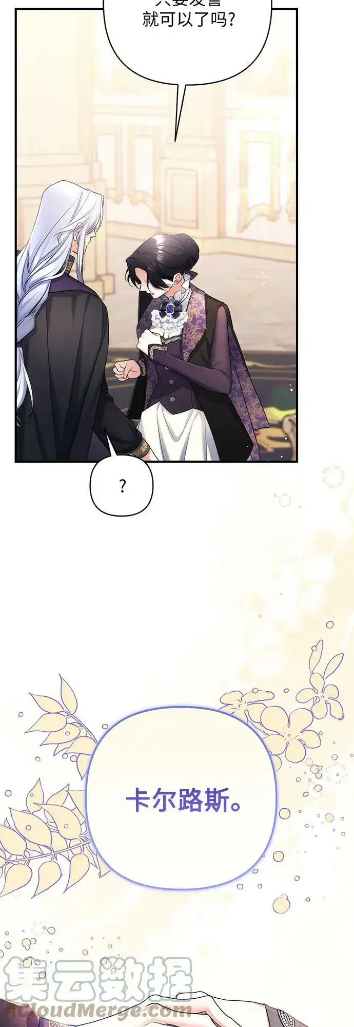 《拯救被遗弃的最爱角色》第47话图46