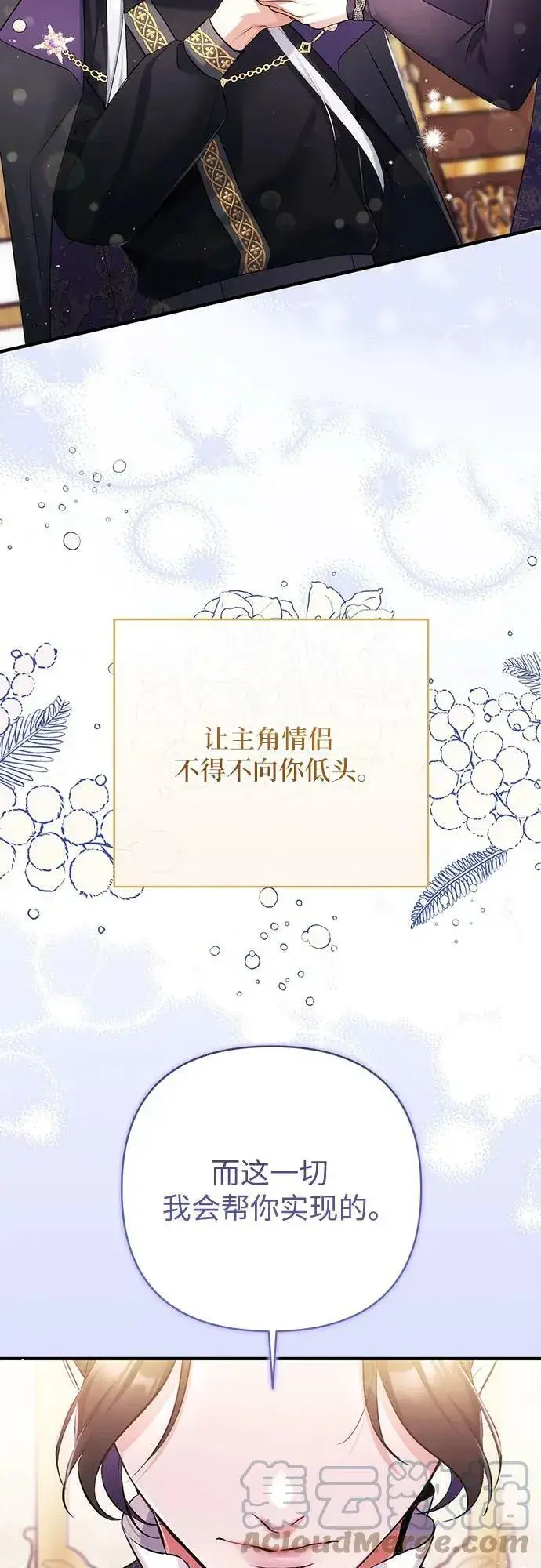 《拯救被遗弃的最爱角色》第47话图49