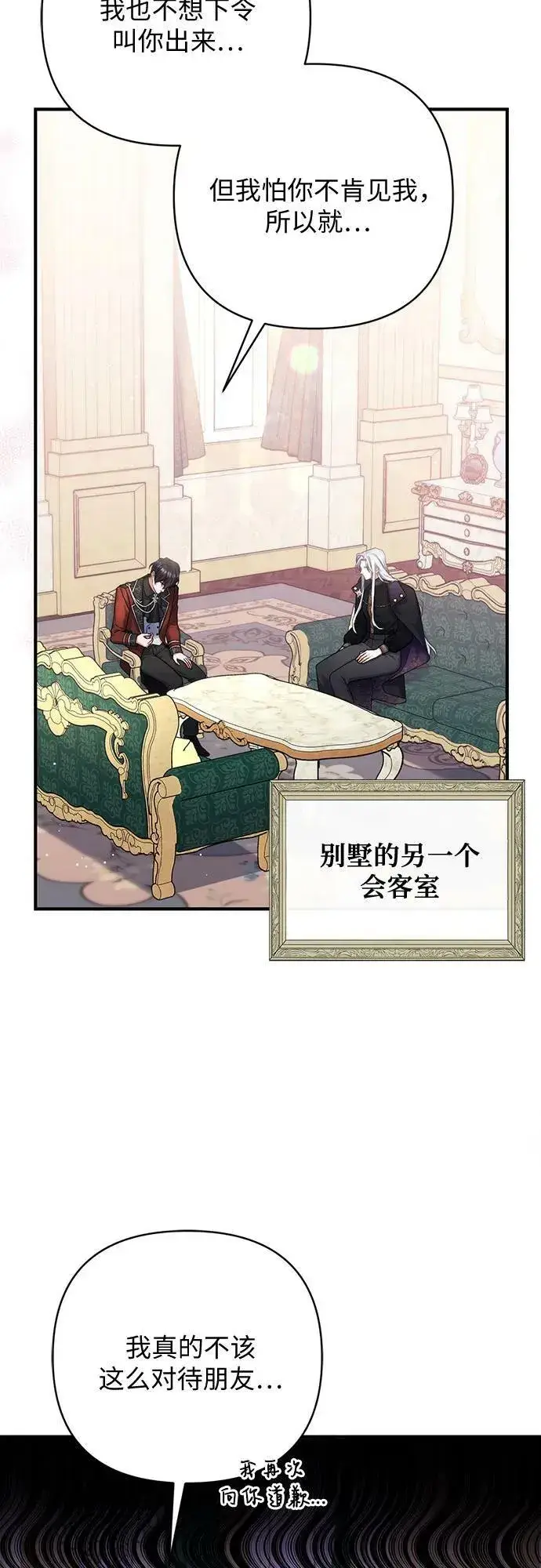 《拯救被遗弃的最爱角色》第47话图5