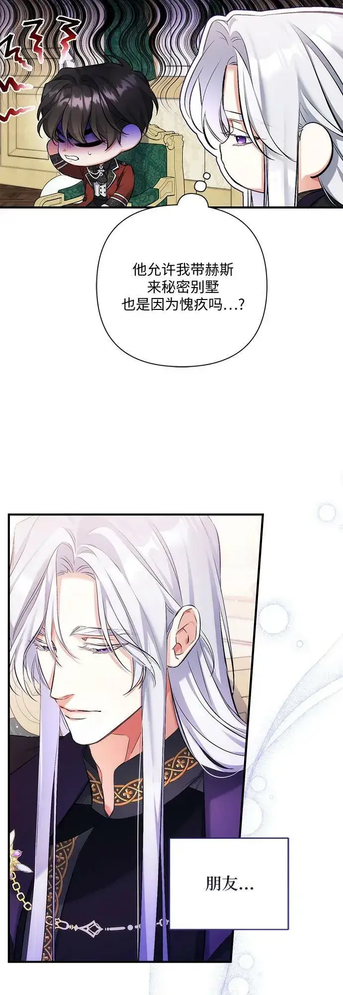 《拯救被遗弃的最爱角色》第47话图6