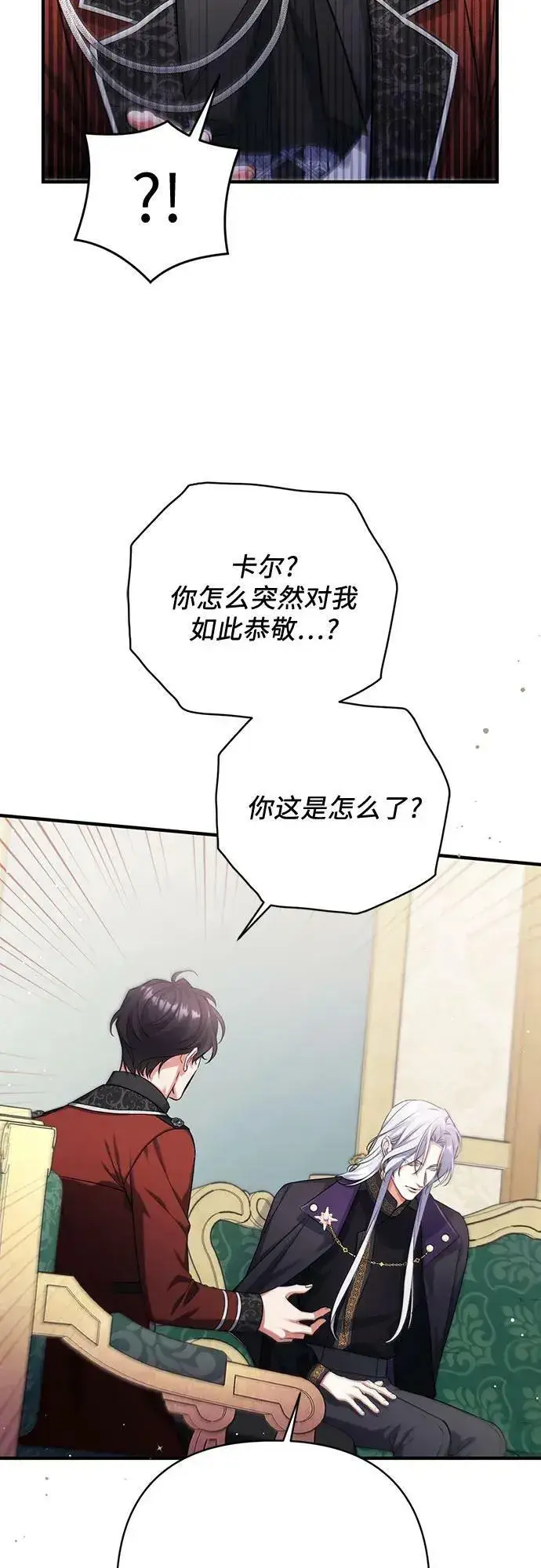 《拯救被遗弃的最爱角色》第47话图8