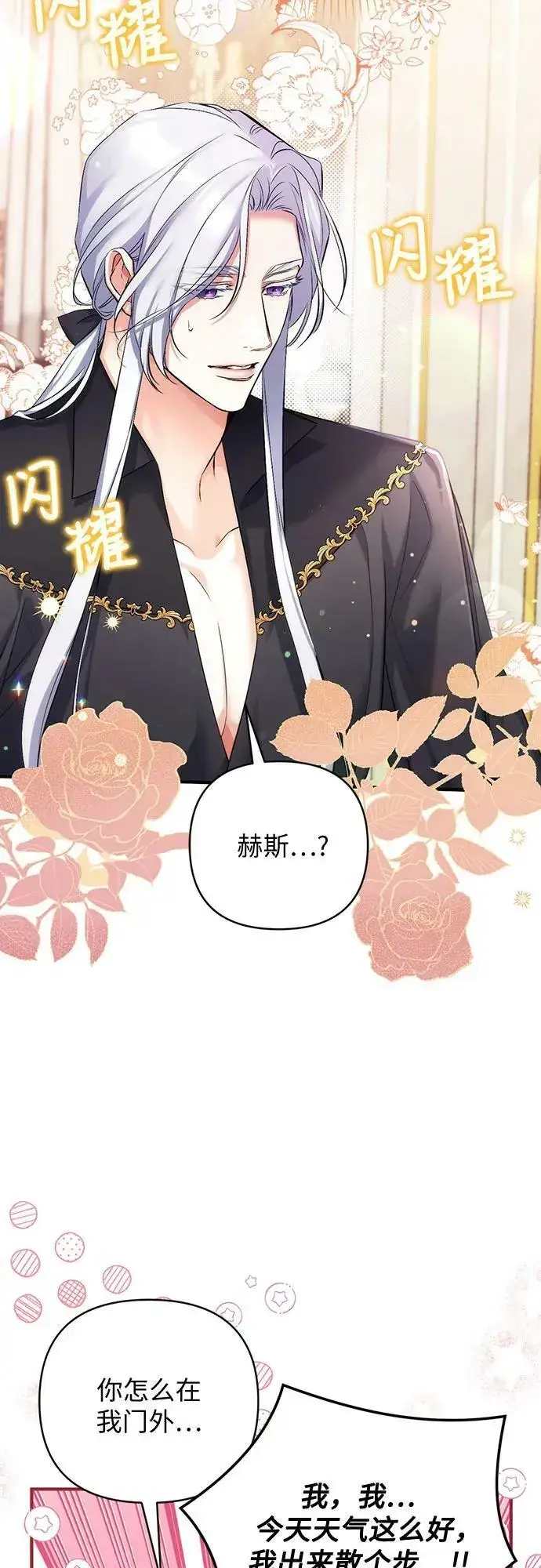 《拯救被遗弃的最爱角色》第48话图11