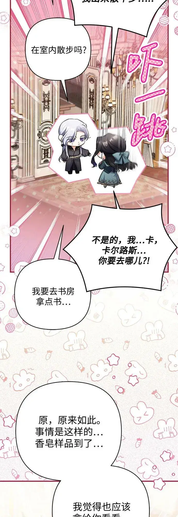 《拯救被遗弃的最爱角色》第48话图12