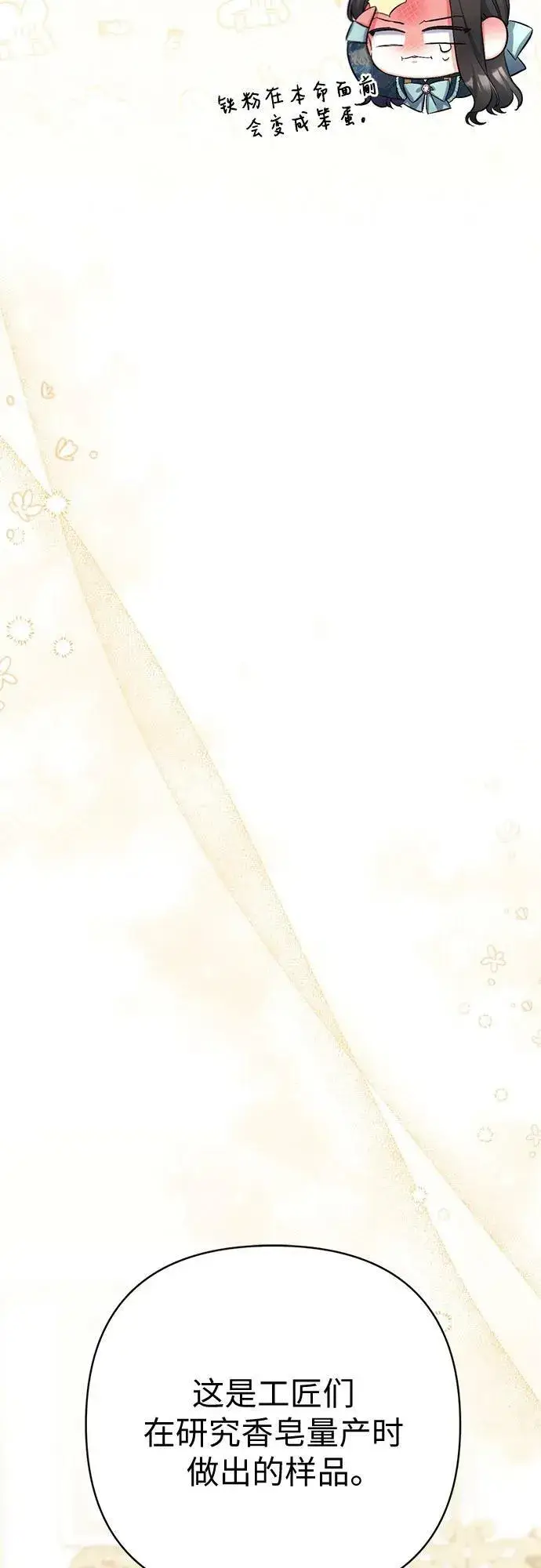 《拯救被遗弃的最爱角色》第48话图14