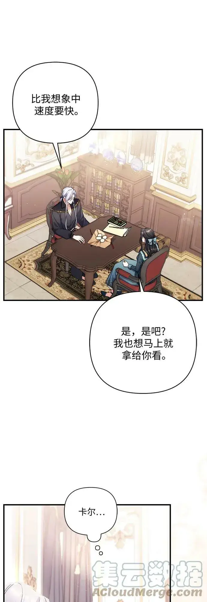 《拯救被遗弃的最爱角色》第48话图16