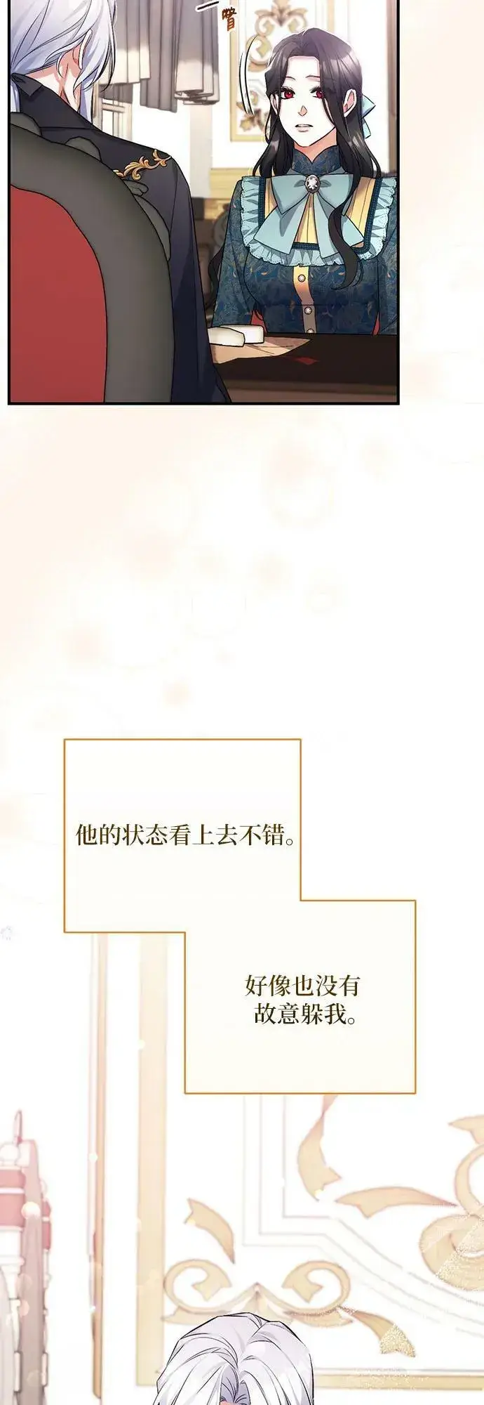 《拯救被遗弃的最爱角色》第48话图17