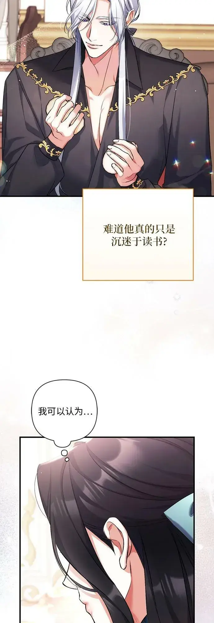 《拯救被遗弃的最爱角色》第48话图18