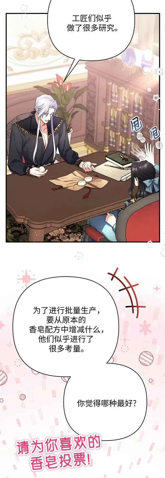 《拯救被遗弃的最爱角色》第48话图21