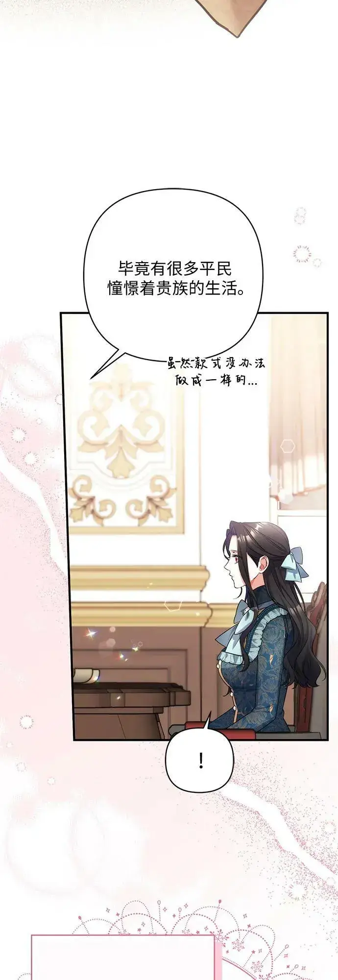 《拯救被遗弃的最爱角色》第48话图24