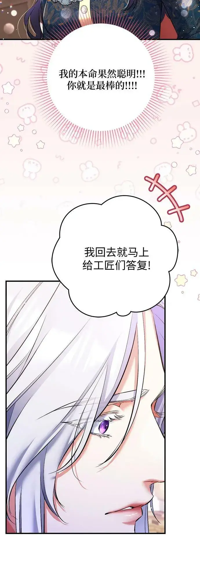 《拯救被遗弃的最爱角色》第48话图26