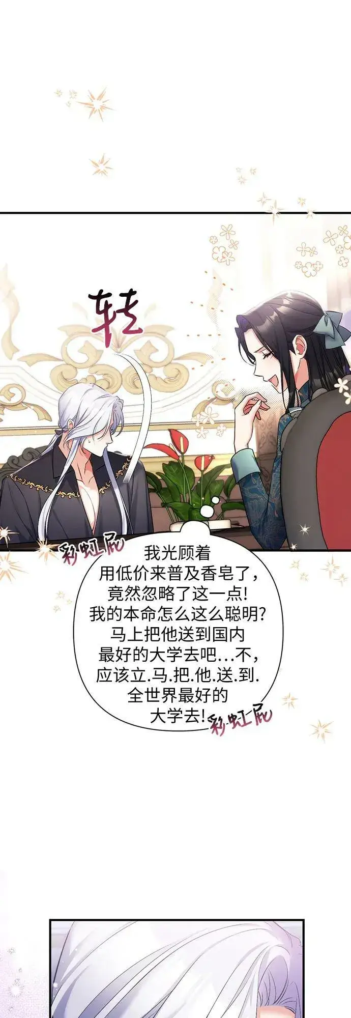 《拯救被遗弃的最爱角色》第48话图27