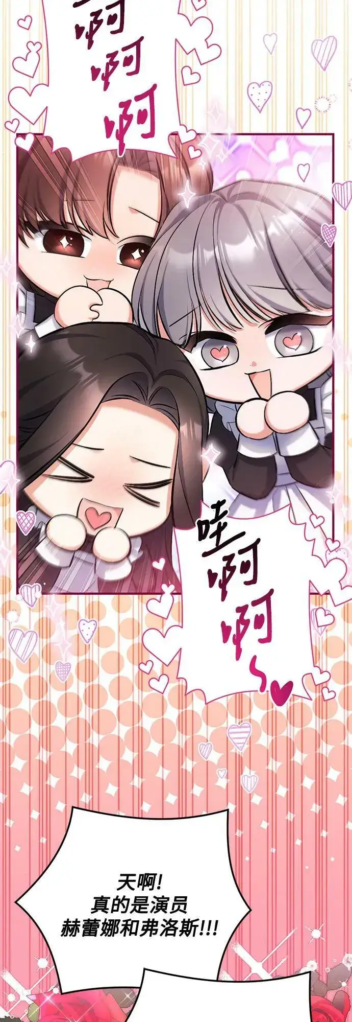 《拯救被遗弃的最爱角色》第48话图35