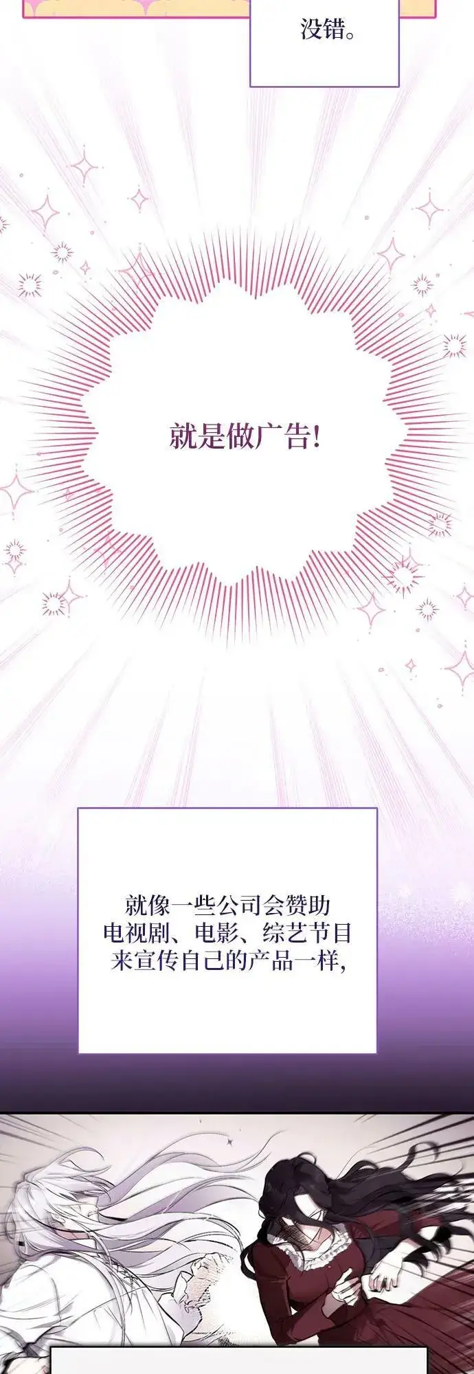 《拯救被遗弃的最爱角色》第48话图42