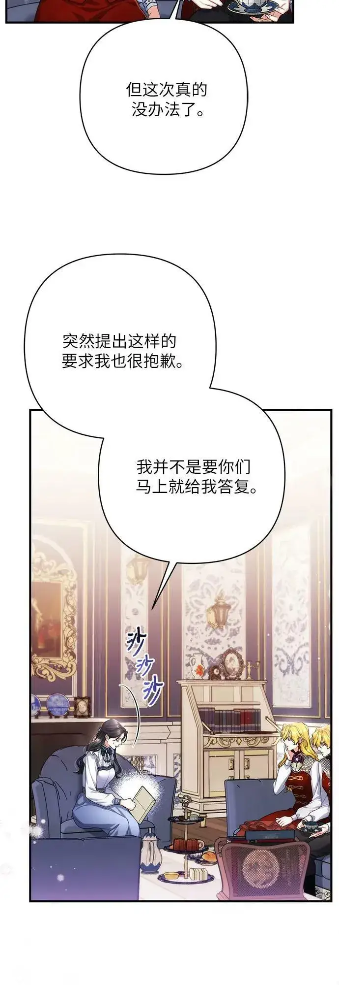 《拯救被遗弃的最爱角色》第48话图51