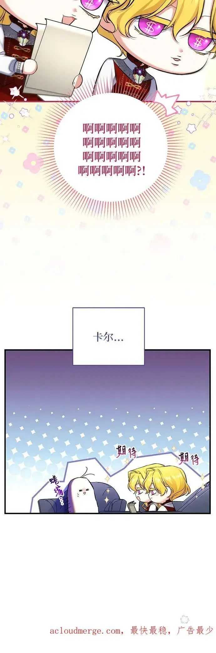 《拯救被遗弃的最爱角色》第48话图65