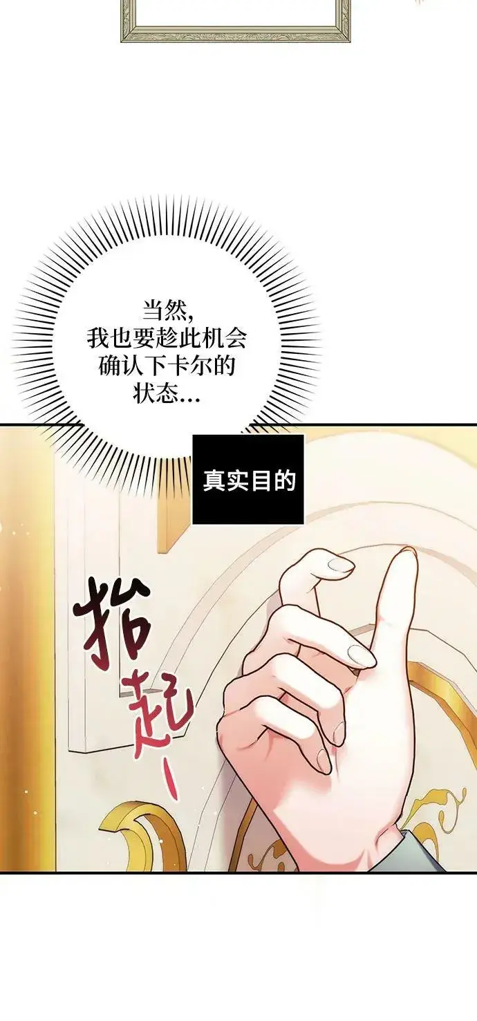《拯救被遗弃的最爱角色》第48话图8