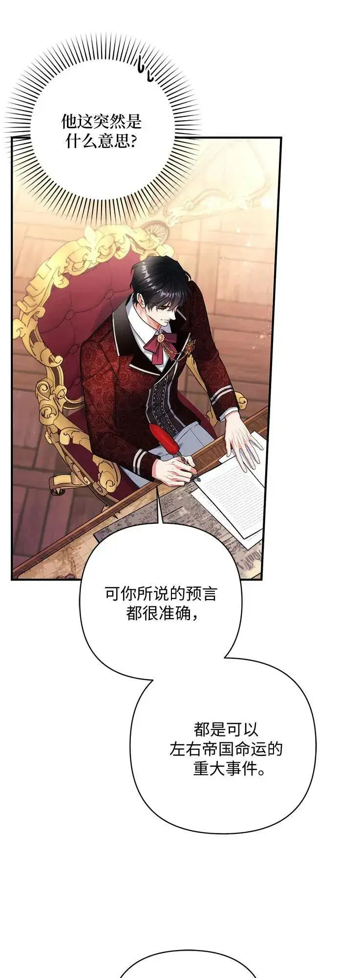 《拯救被遗弃的最爱角色》第49话图18