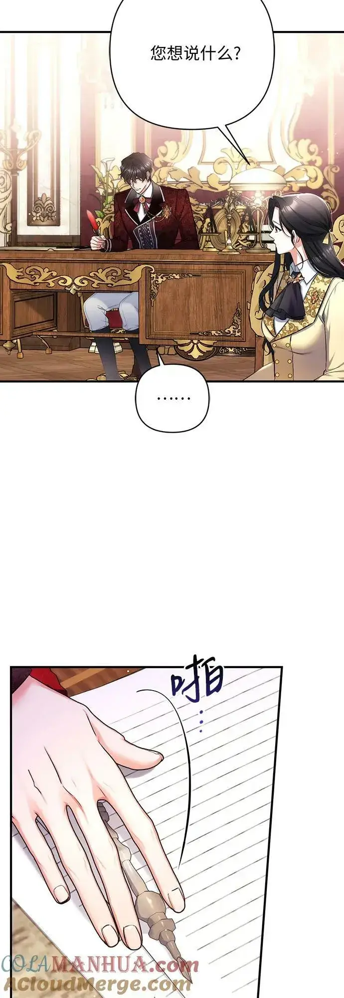 《拯救被遗弃的最爱角色》第49话图19