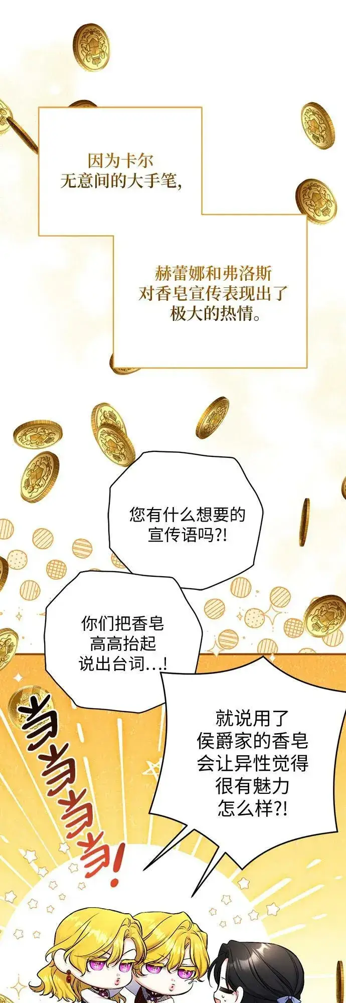 《拯救被遗弃的最爱角色》第49话图2