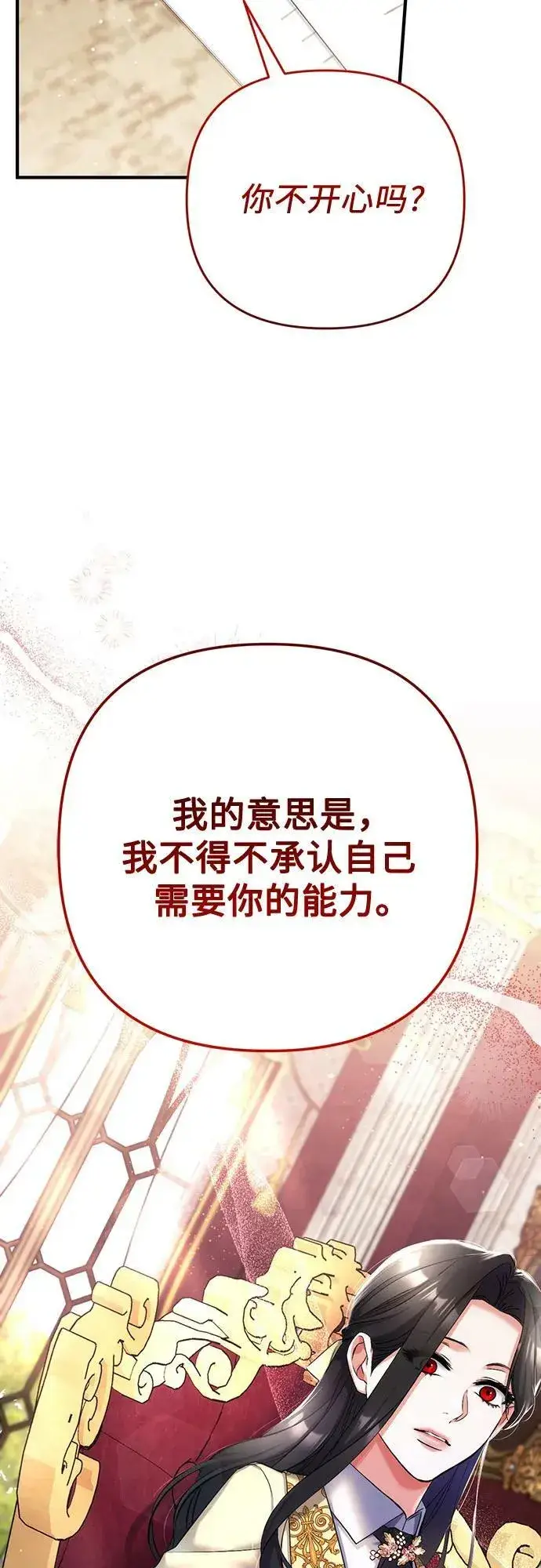 《拯救被遗弃的最爱角色》第49话图20