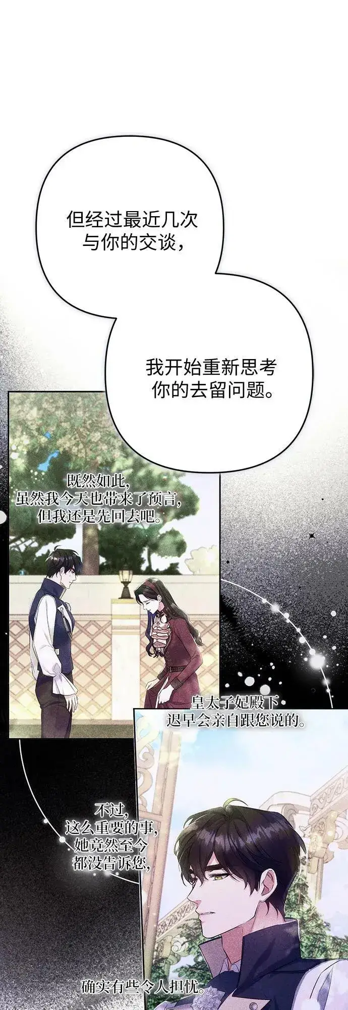 《拯救被遗弃的最爱角色》第49话图26