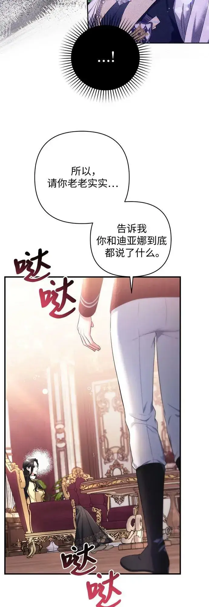 《拯救被遗弃的最爱角色》第49话图27