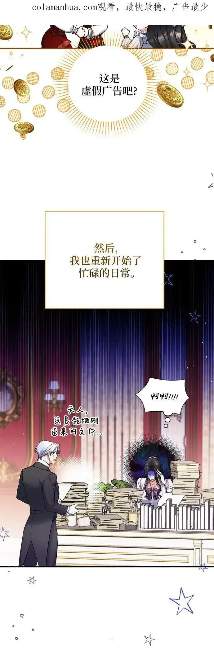 《拯救被遗弃的最爱角色》第49话图3