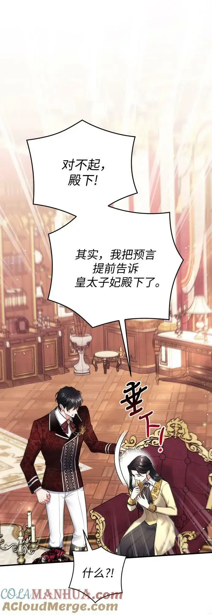 《拯救被遗弃的最爱角色》第49话图34