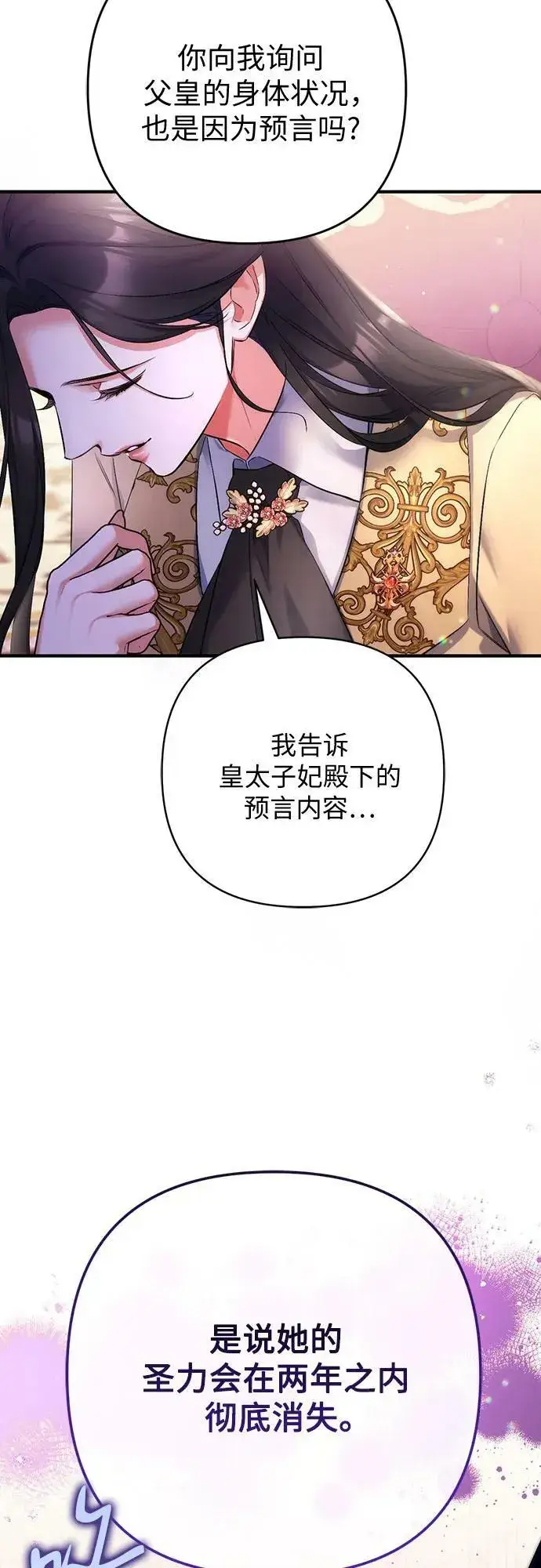 《拯救被遗弃的最爱角色》第49话图36