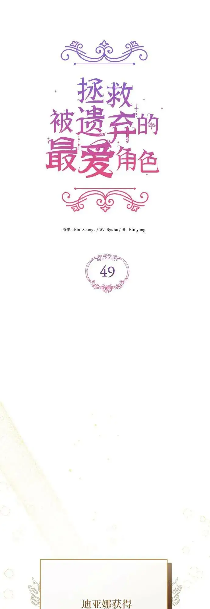 《拯救被遗弃的最爱角色》第49话图39
