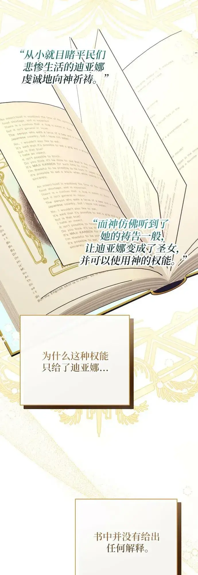 《拯救被遗弃的最爱角色》第49话图41
