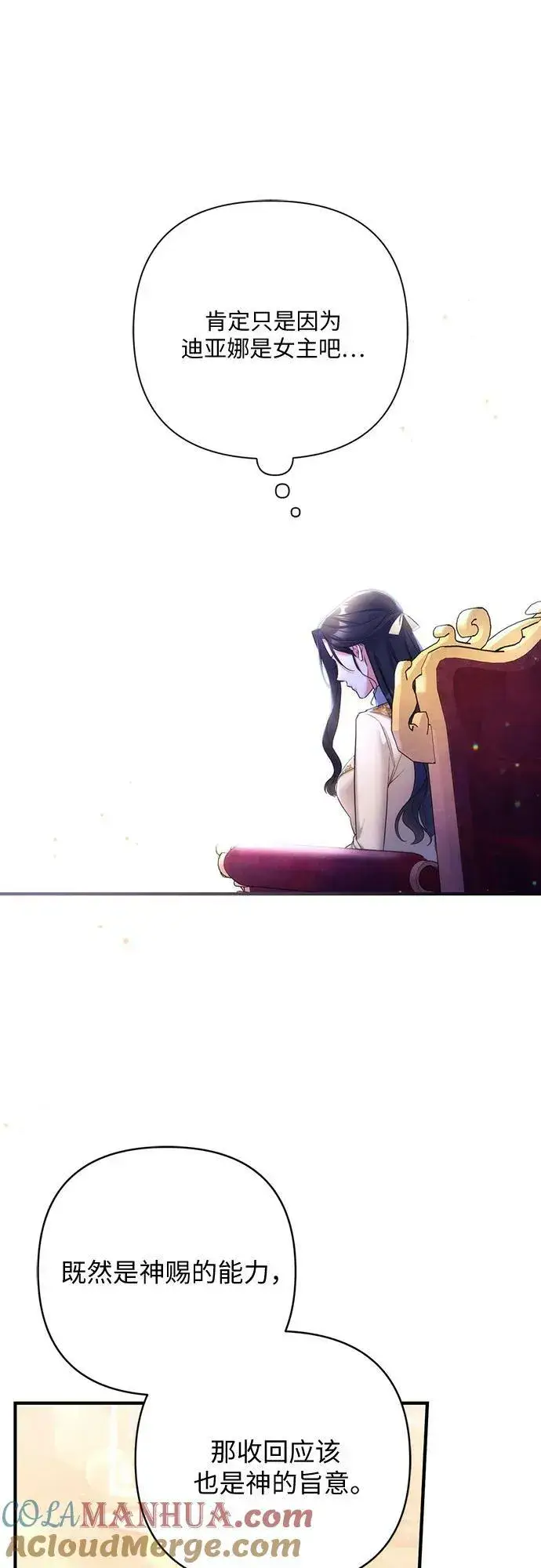 《拯救被遗弃的最爱角色》第49话图43