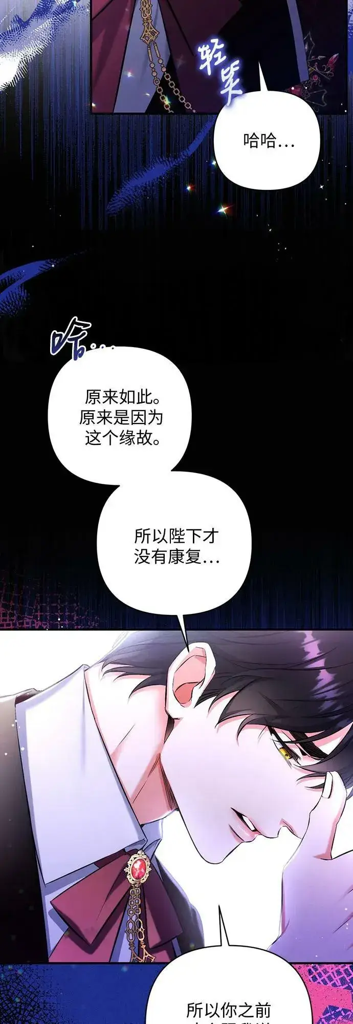 《拯救被遗弃的最爱角色》第49话图45
