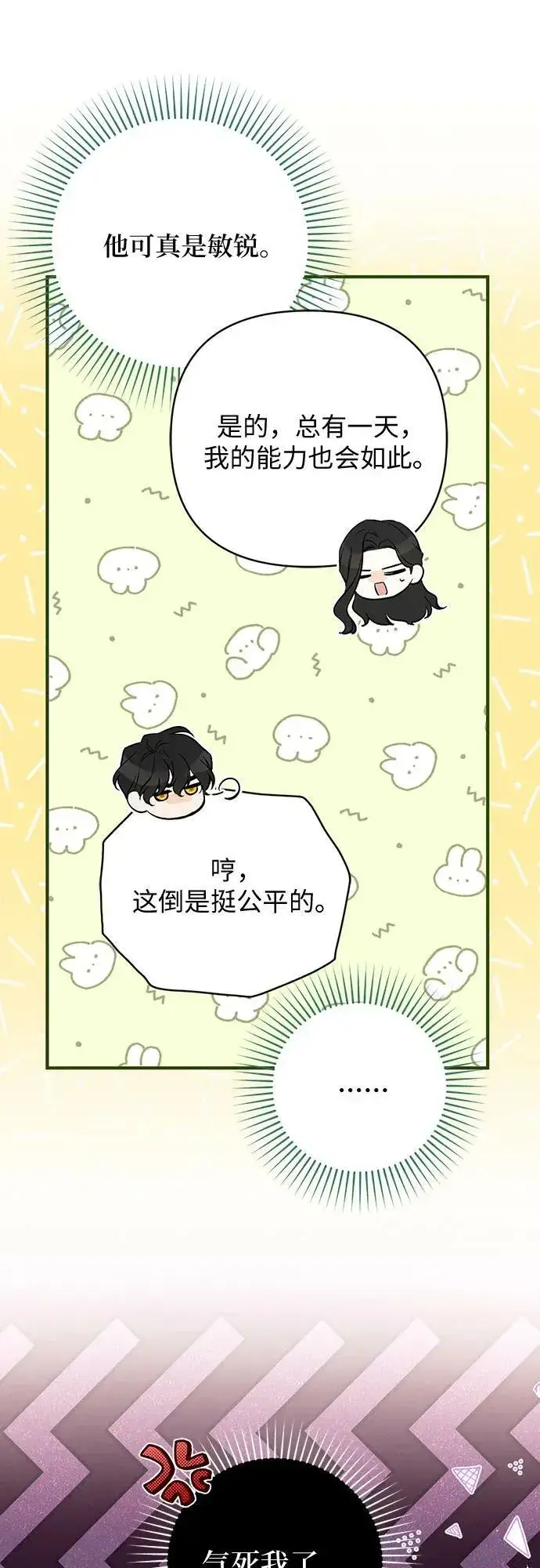 《拯救被遗弃的最爱角色》第49话图51