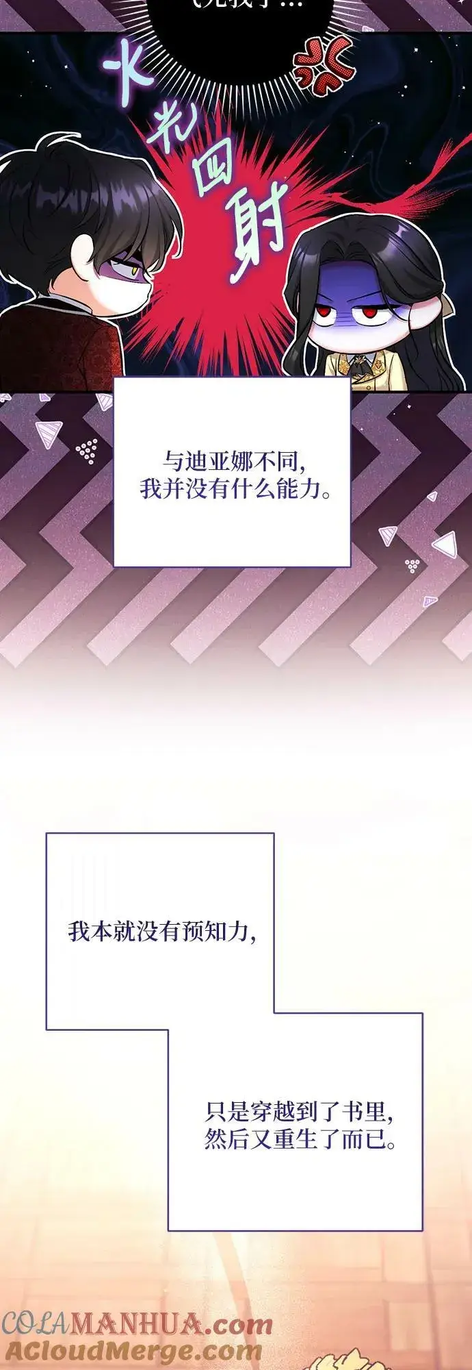 《拯救被遗弃的最爱角色》第49话图52