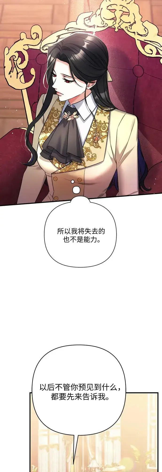 《拯救被遗弃的最爱角色》第49话图53