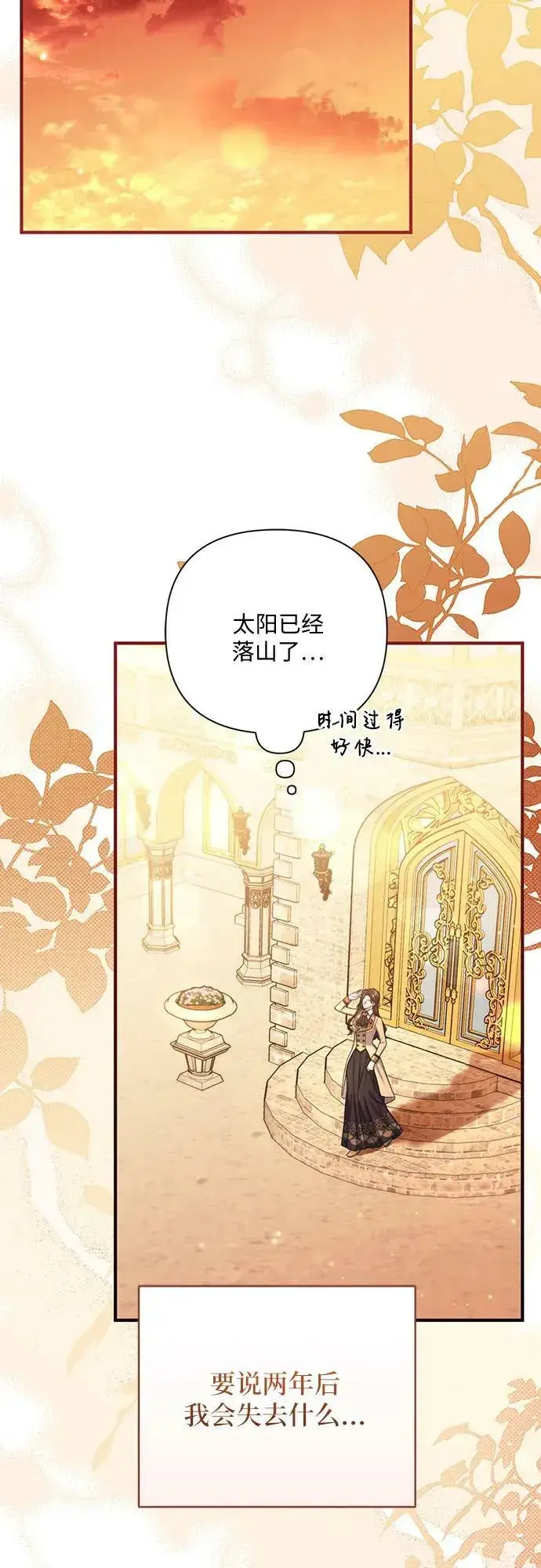 《拯救被遗弃的最爱角色》第49话图56