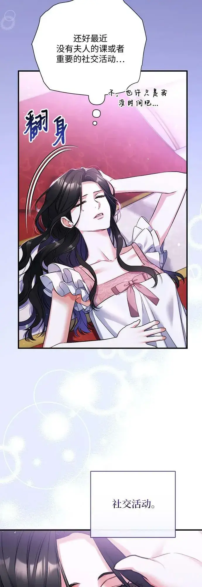 《拯救被遗弃的最爱角色》第49话图6