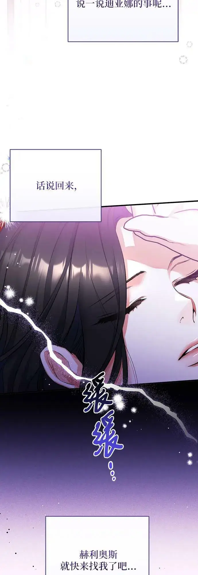 《拯救被遗弃的最爱角色》第49话图8