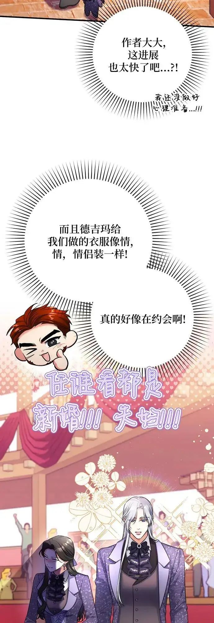 《拯救被遗弃的最爱角色》第50话图17