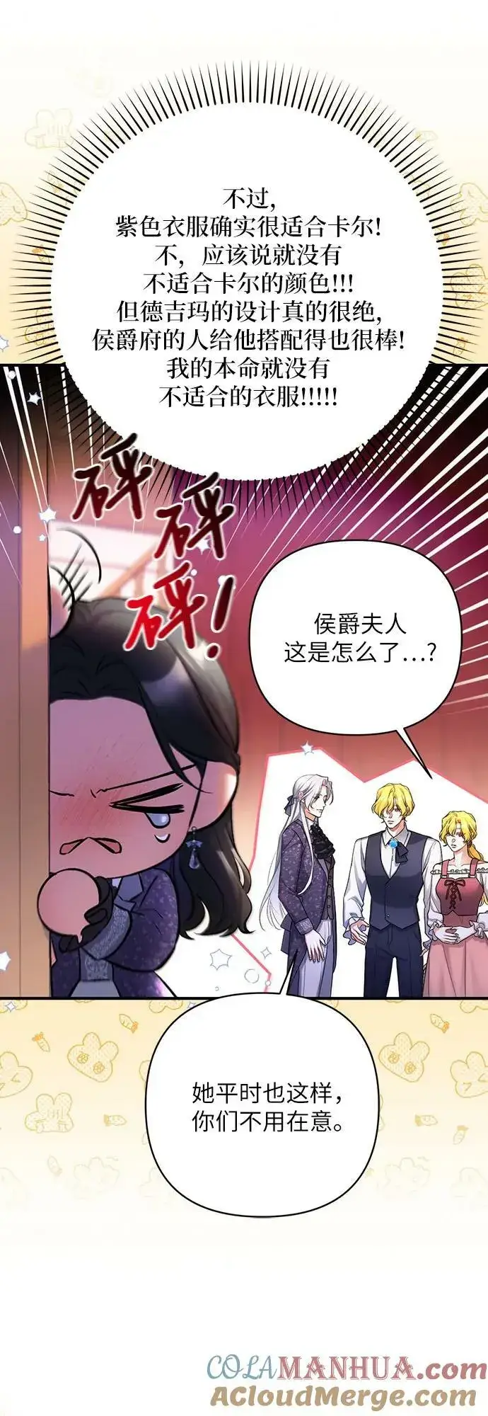 《拯救被遗弃的最爱角色》第50话图19
