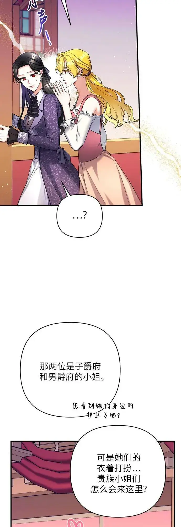 《拯救被遗弃的最爱角色》第50话图21