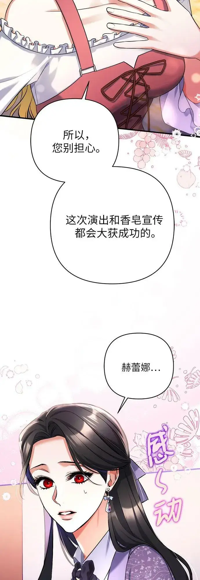 《拯救被遗弃的最爱角色》第50话图23