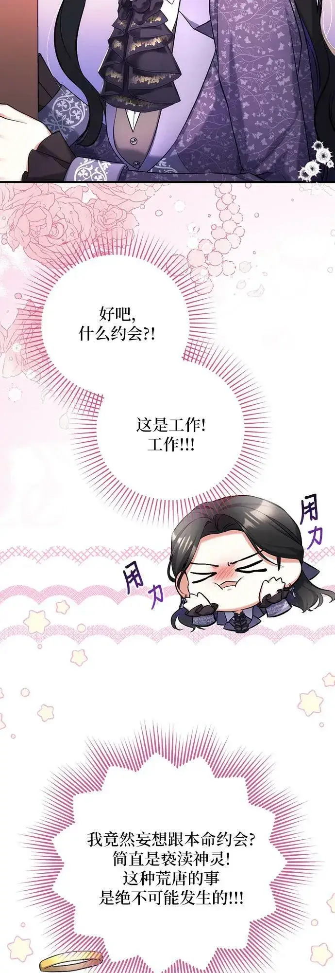 《拯救被遗弃的最爱角色》第50话图24